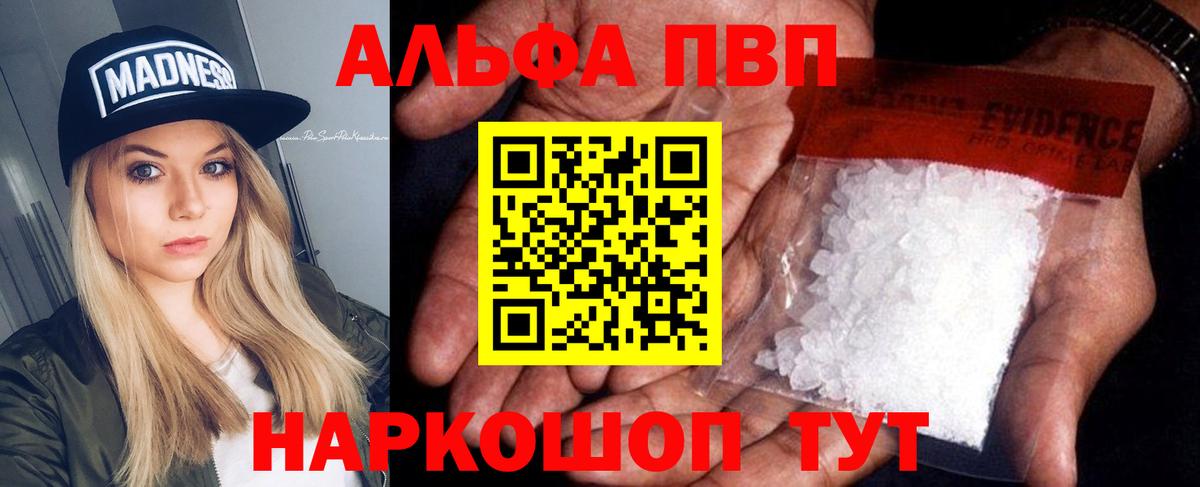 Alpha-PVP VHQ Красногорск
