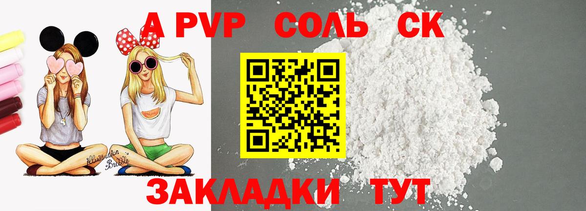 Alpha PVP СК  Альфа ПВП  Красногорск  APVP кристаллы  Вход с VPN  Alpha-PVP Соль 