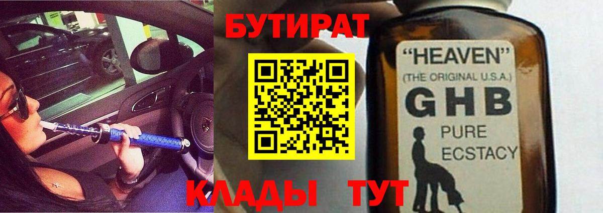 БУТИРАТ оксана  Вход с VPN  Красногорск 