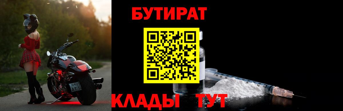 БУТИРАТ BDO Красногорск