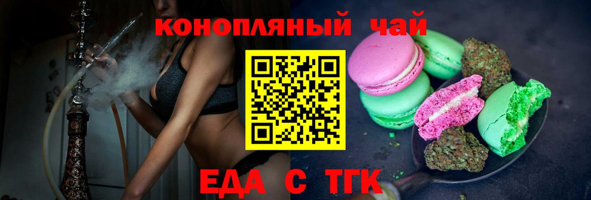 Печенье с ТГК марихуана  Вход с VPN  Красногорск 