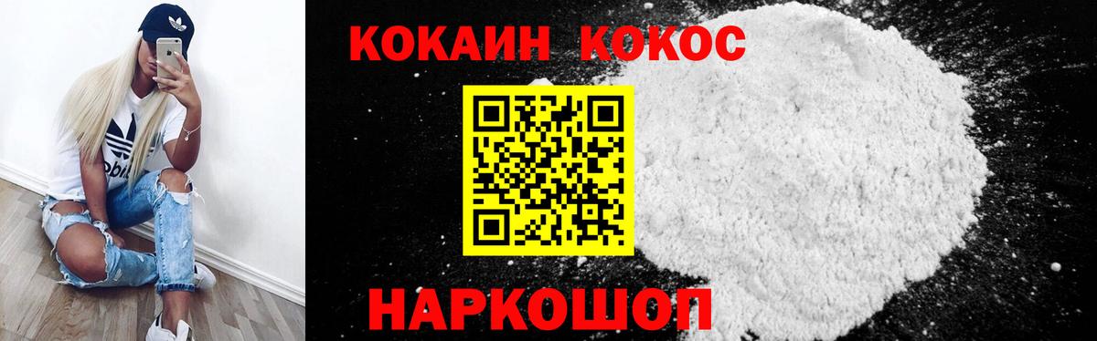 КОКАИН Колумбийский Красногорск