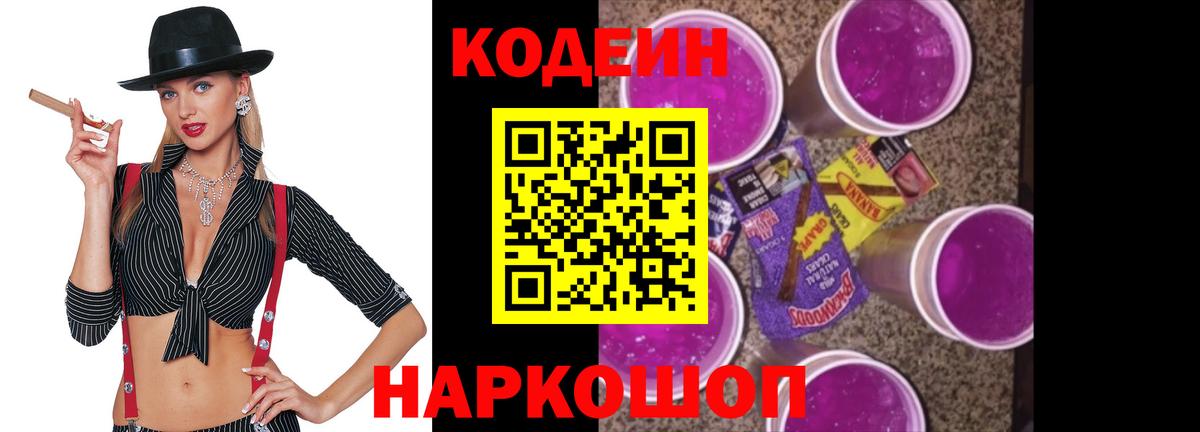 Кодеиновый сироп Lean напиток Lean (лин)  Кодеиновый сироп Lean напиток Lean (лин)  Красногорск  Вход с VPN 