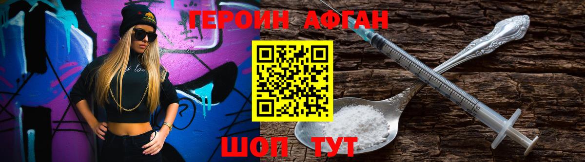 ГЕРОИН герыч  Вход с VPN  Красногорск 