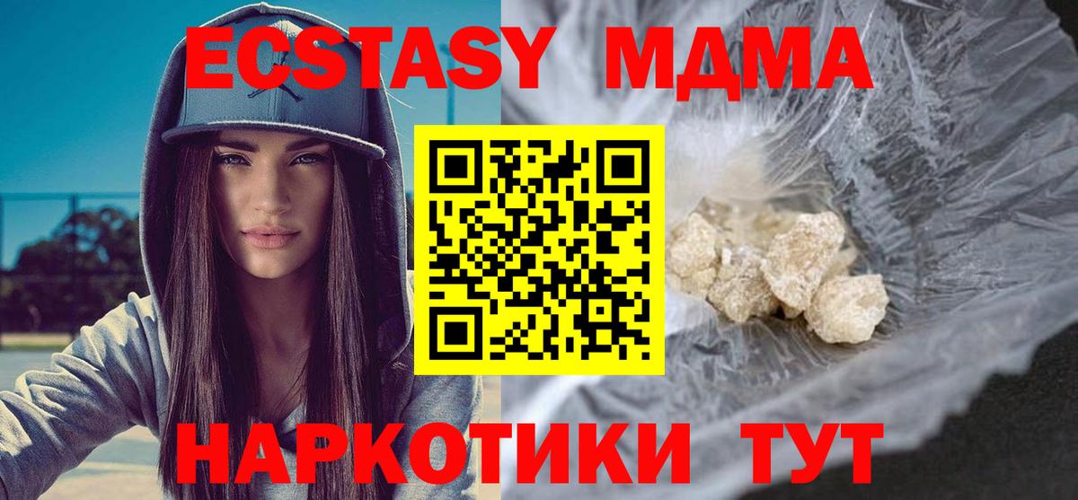 МДМА кристаллы  Вход с VPN  MDMA  Красногорск  МДМА кристаллы 