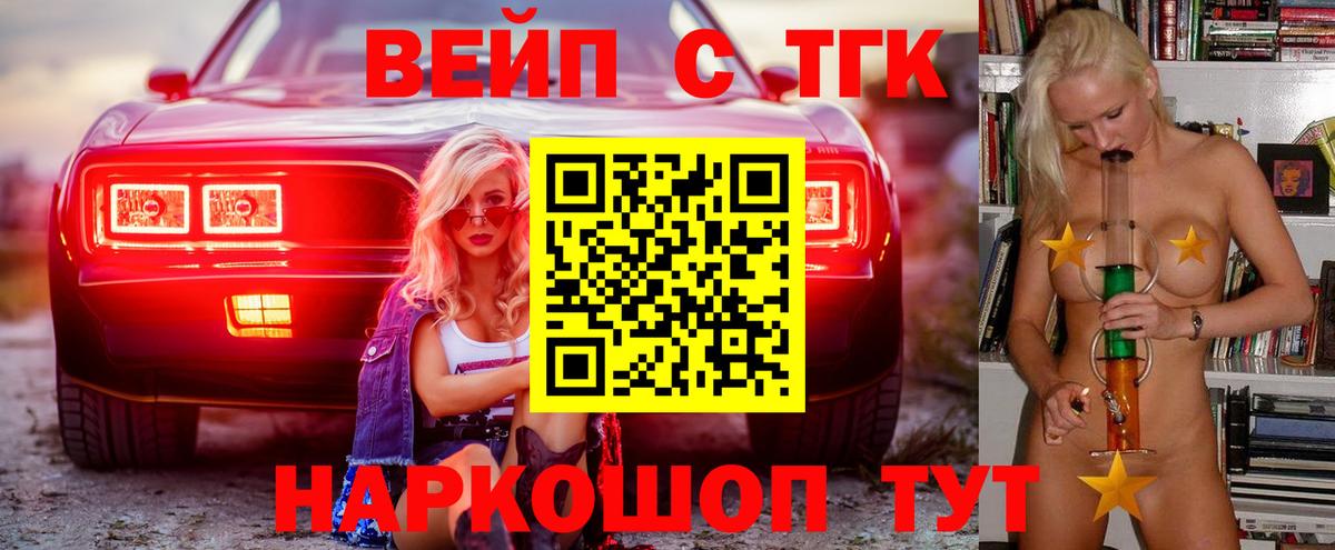 где найти наркотики  Дистиллят ТГК вейп с тгк  Вход с VPN  ТГК вейп  Красногорск 